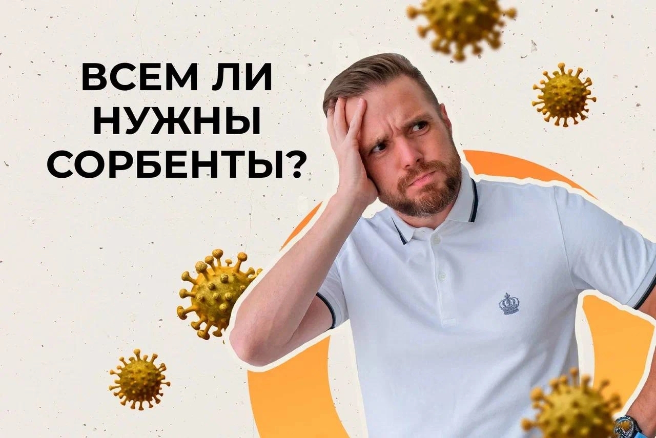 Чем опасен современный мир и почему важно принимать сорбенты?