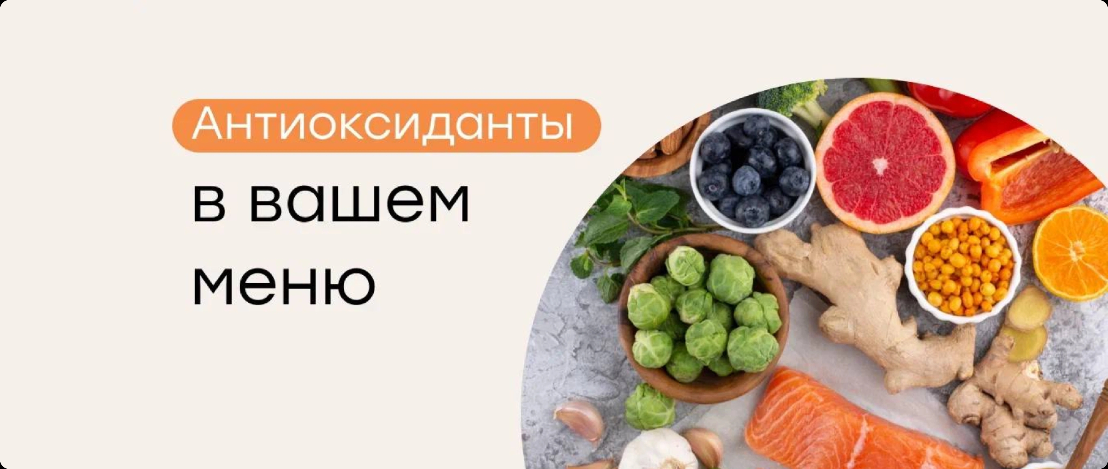 Меню для защиты организма: как поддержать антиоксидантную систему