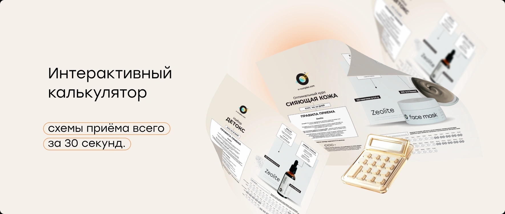 Интерактивный калькулятор схемы приёма всего за 30 секунд