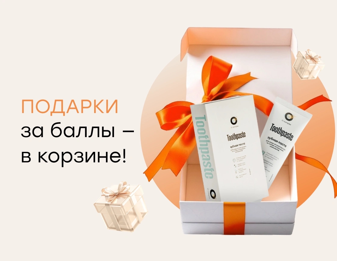 Выбираем подарок за бонусные баллы прямо при оформлении заказа!