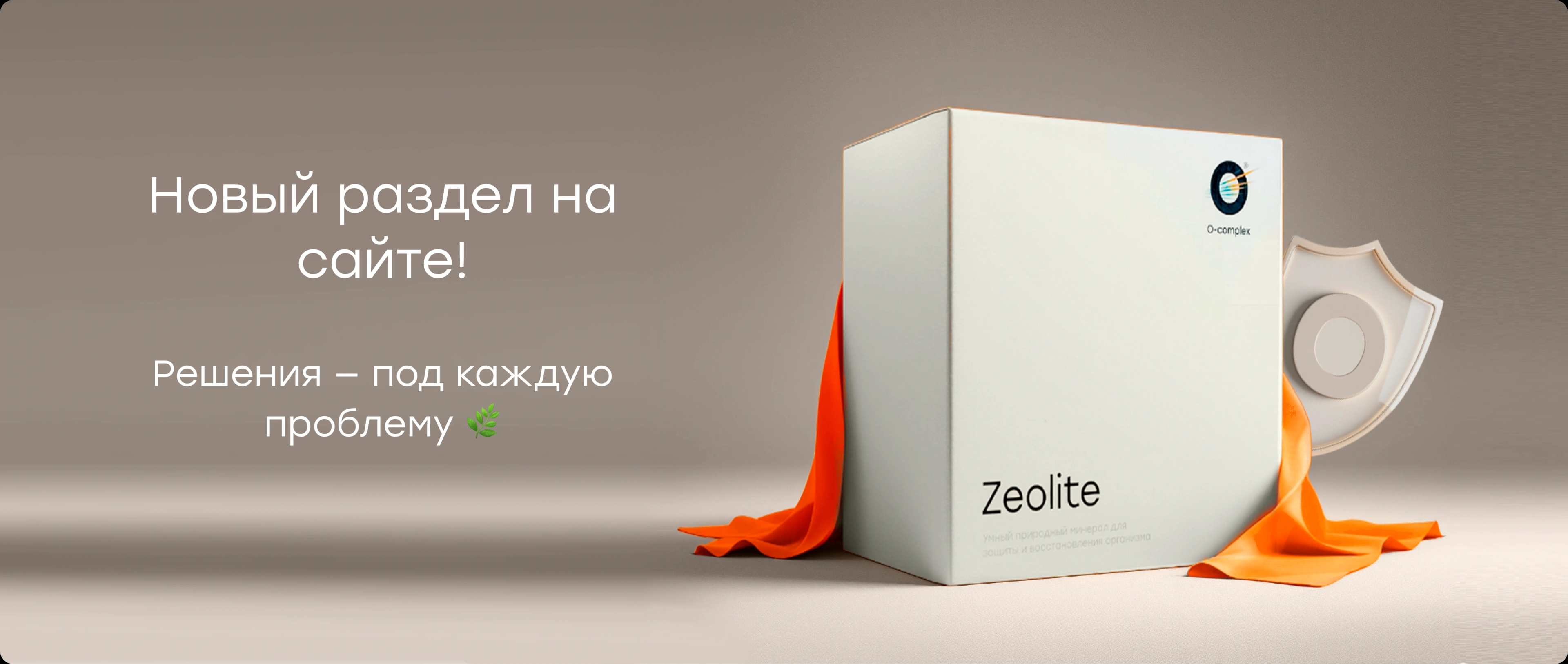 Новый большой раздел на сайте! Решения — под каждую проблему 🌿