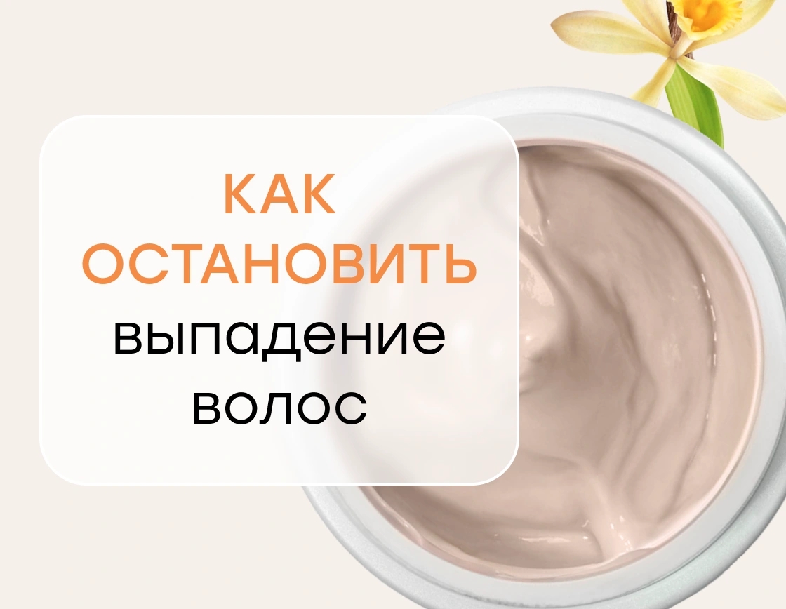Как остановить выпадение волос и простимулировать рост: работает ли маска Hair Mask?