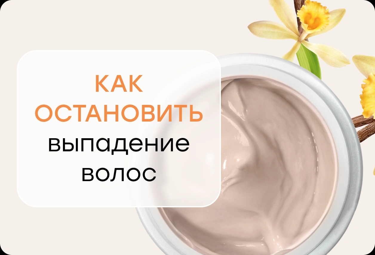 Как остановить выпадение волос и простимулировать рост: работает ли маска Hair Mask?