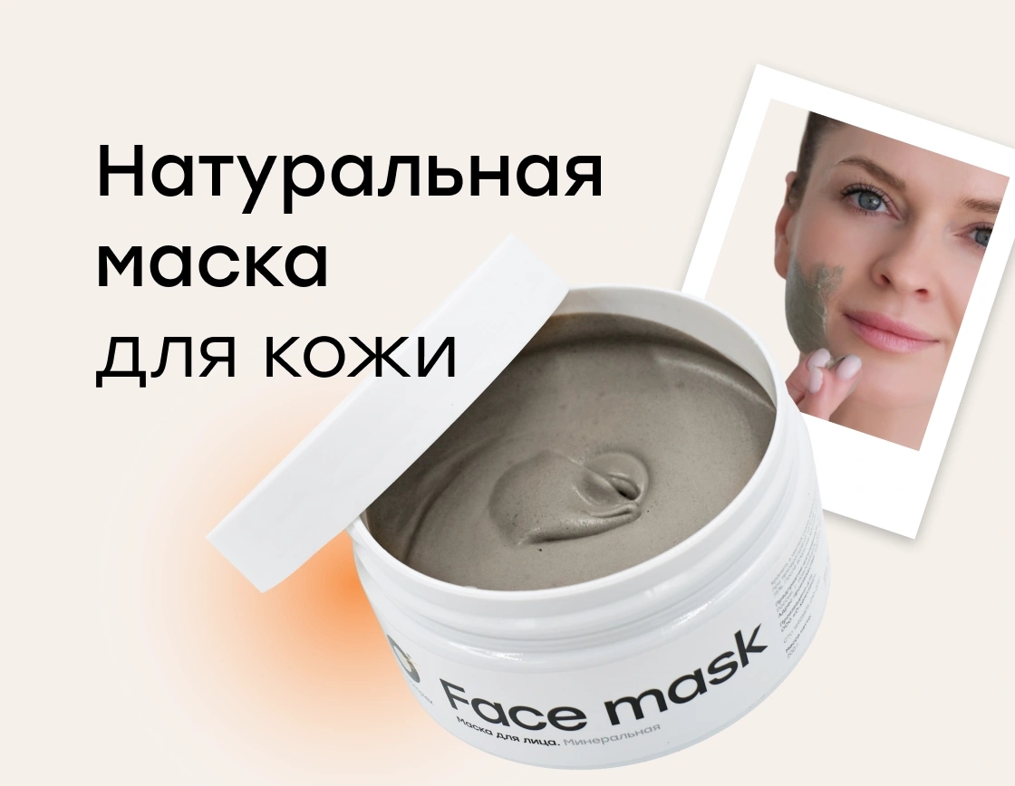 Натуральная маска для кожи, которая устала от стресса: как работает Face Mask от O-complex