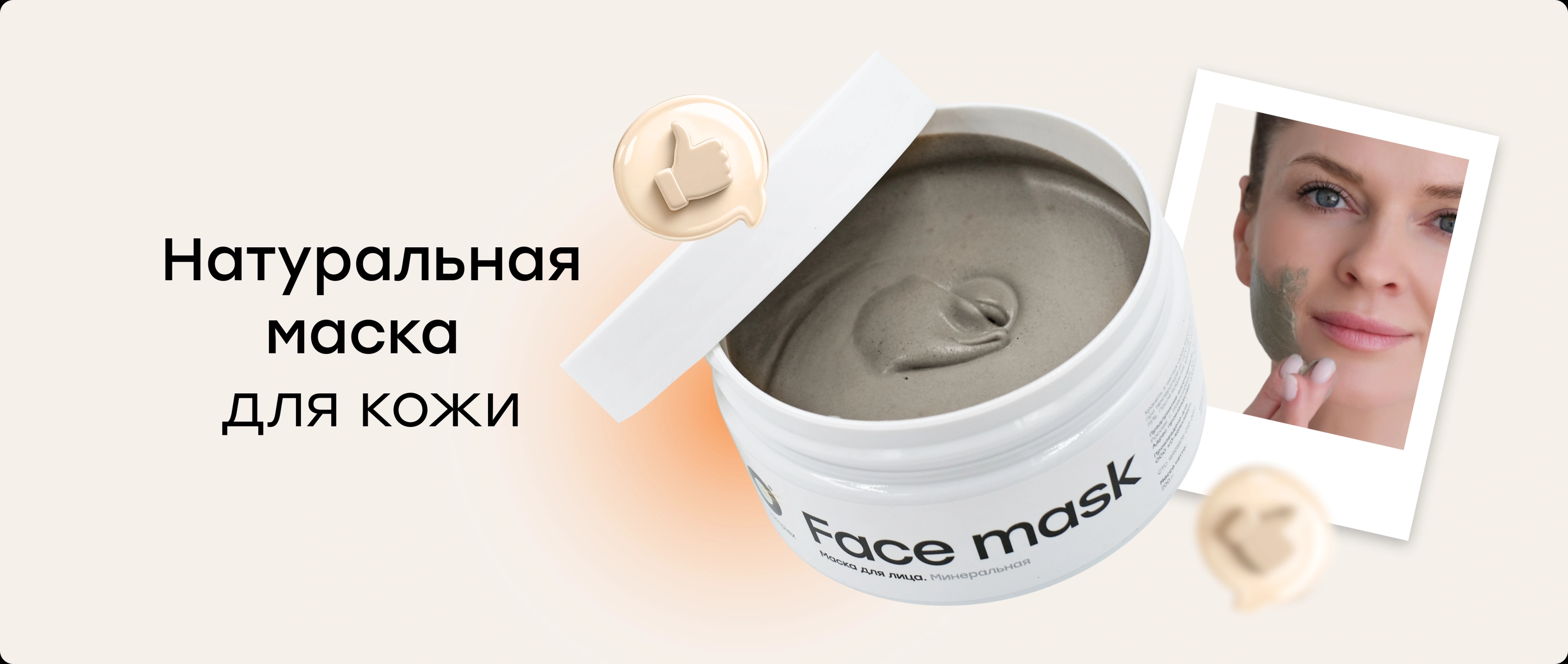 Натуральная маска для кожи, которая устала от стресса: как работает Face Mask от O-complex