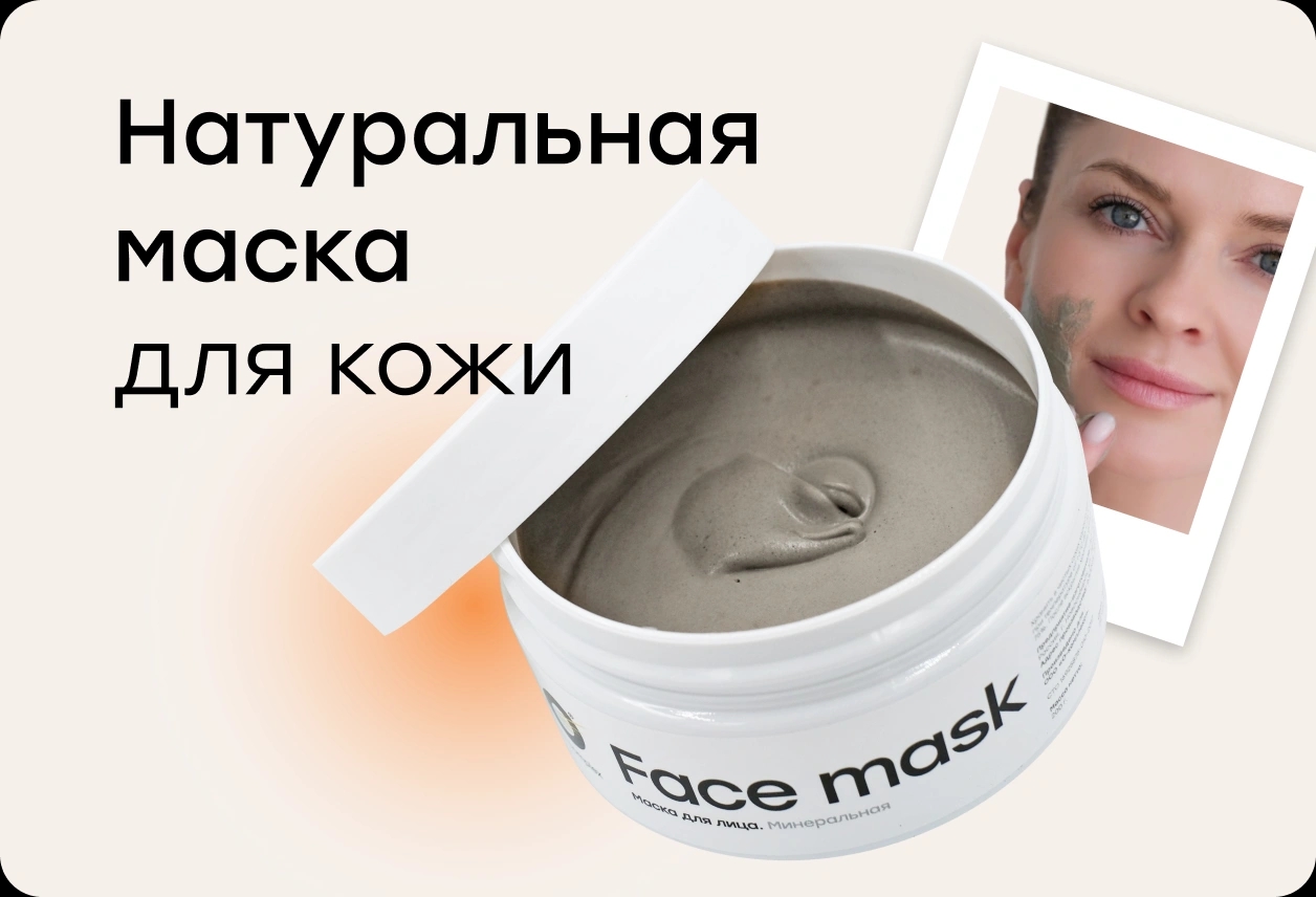 Натуральная маска для кожи, которая устала от стресса: как работает Face Mask от O-complex