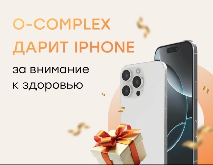 Дарим iPhone за заботу о себе