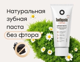 Натуральная зубная паста без фтора: почему это важно