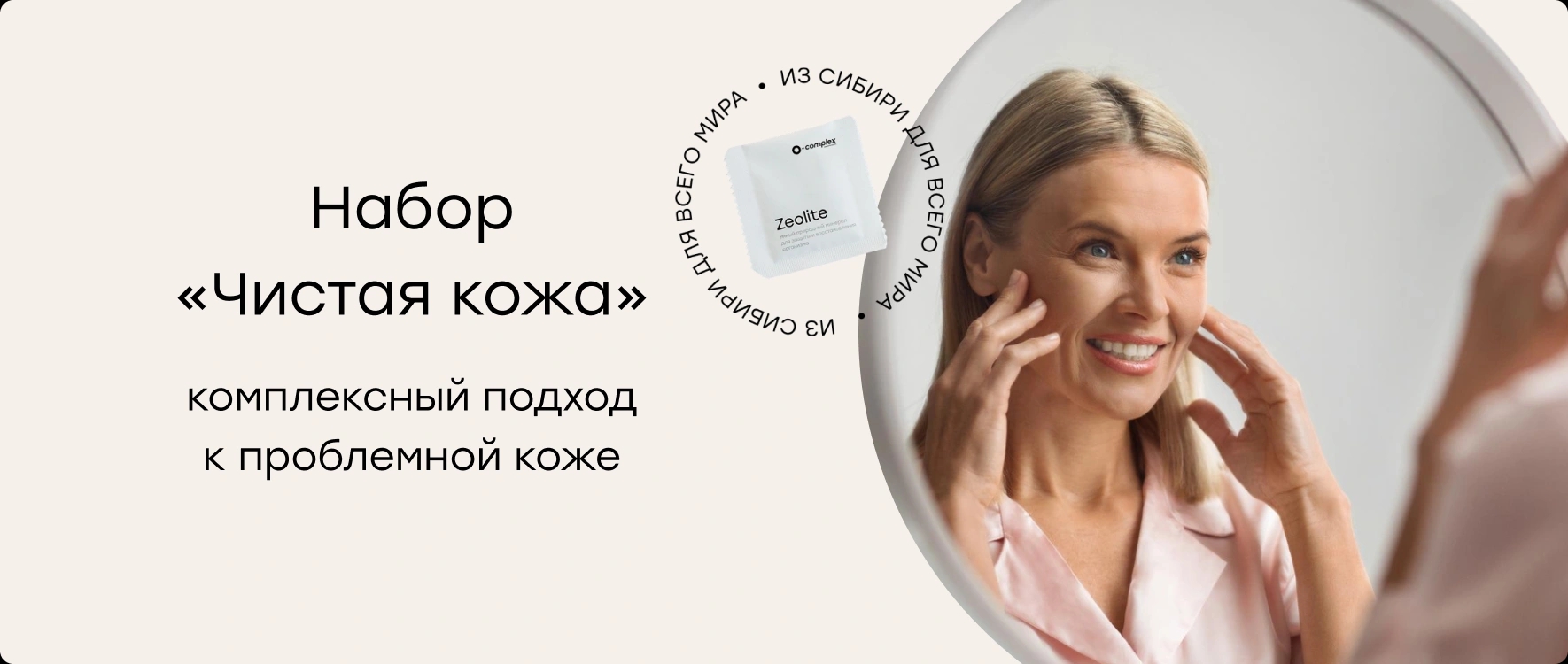 Набор «Чистая кожа»: комплексный подход к проблемной коже