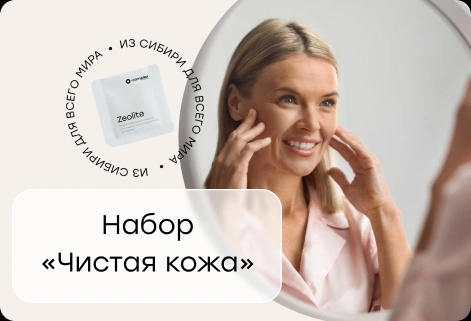 Набор «Чистая кожа»: комплексный подход к проблемной коже